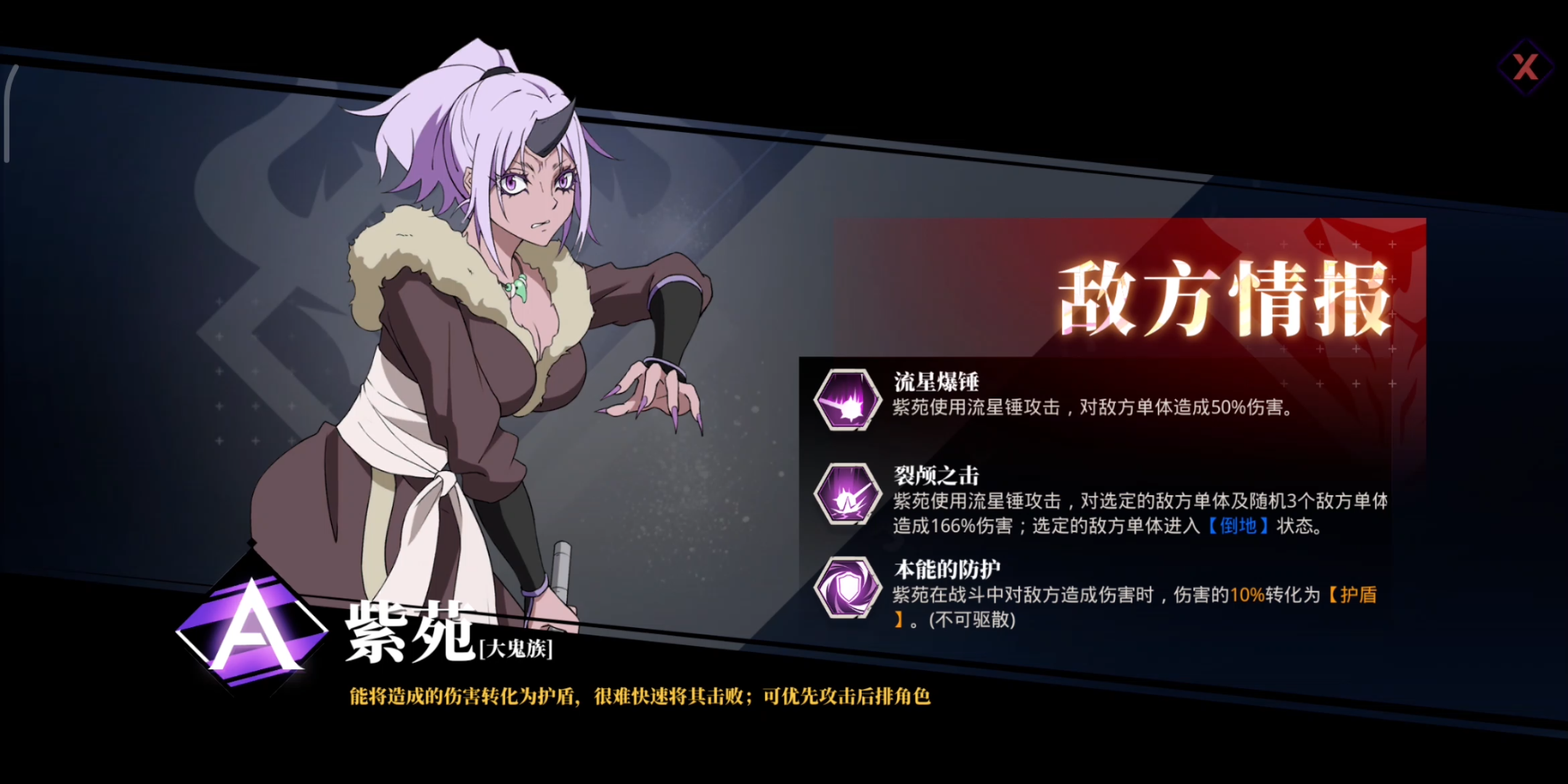 可公开的信息,紫苑,大鬼族