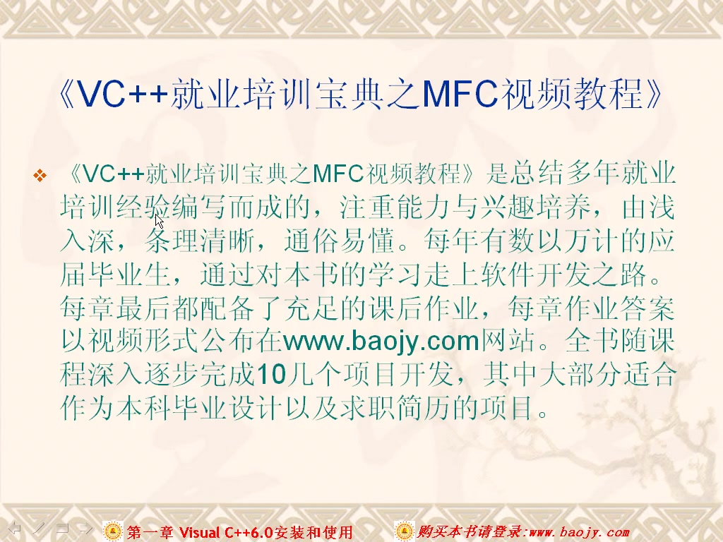 VC++就业培训宝典之MFC视频教程哔哩哔哩bilibili