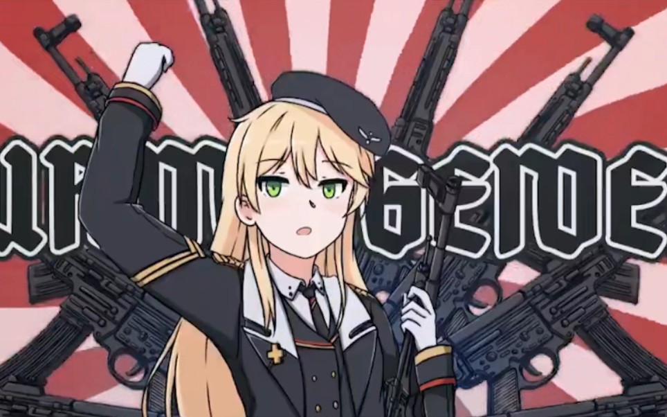【少女前线/沙雕图】stg44,拿好了!拿好了!一人一把!