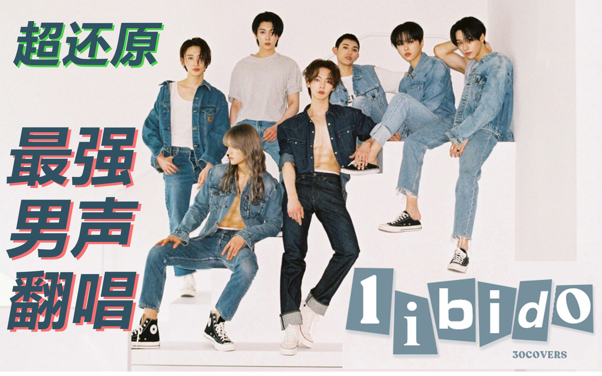 活动作品30coverslibido涩爆最强男声超还原翻唱onlyoneof满屏腹肌多