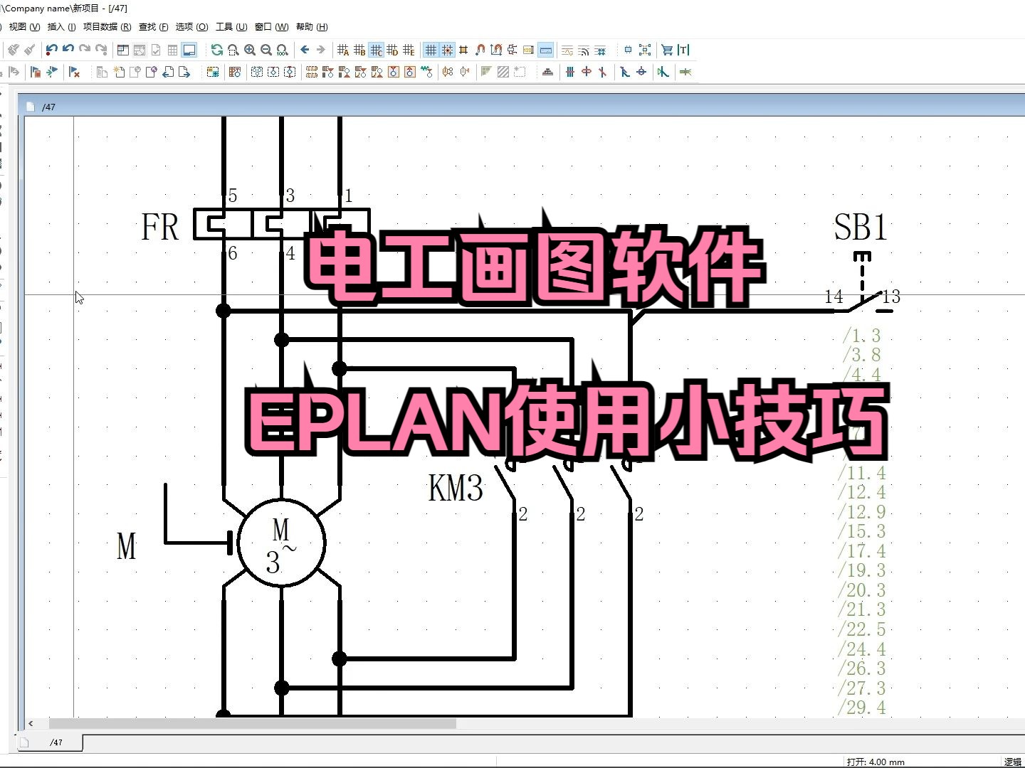 电工画图软件eplan,初学者常问的一个问题