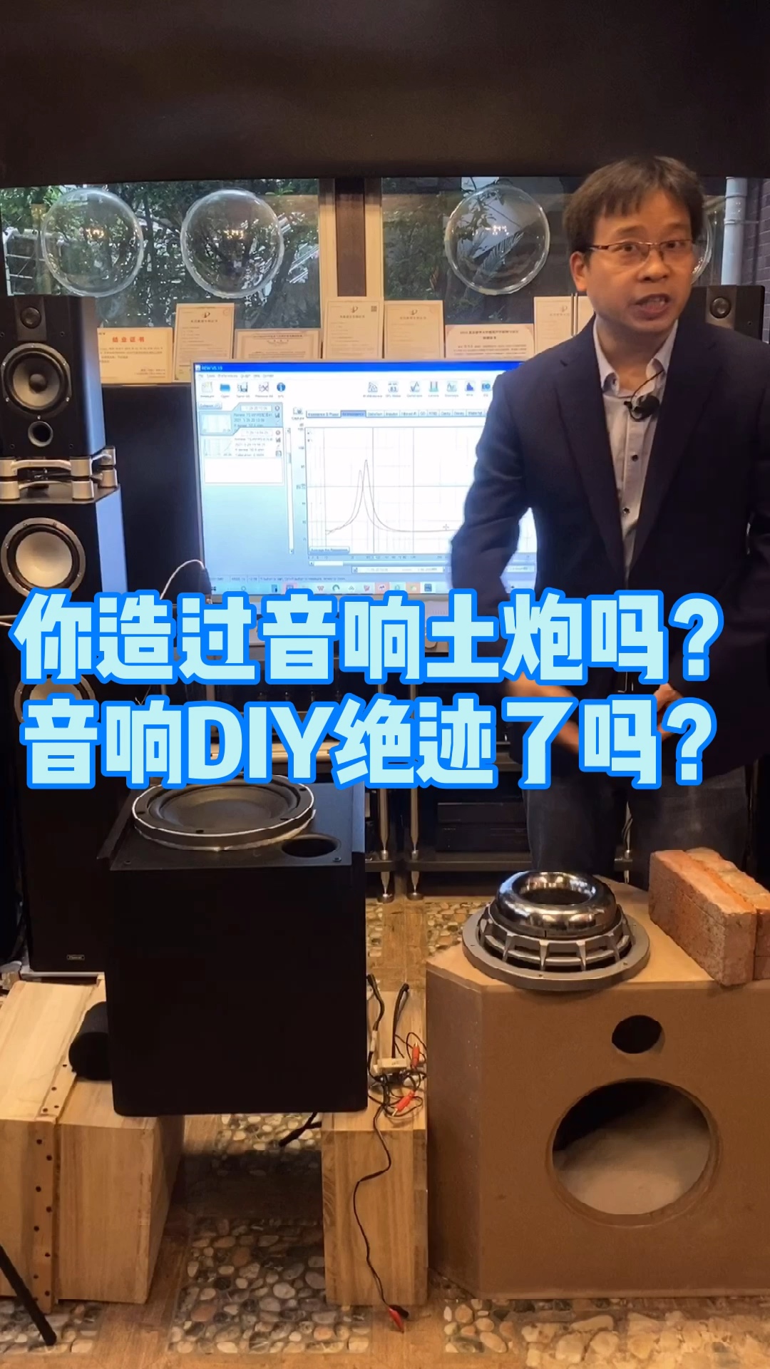 你造过音响土炮吗?音响DIY绝迹了吗?哔哩哔哩bilibili