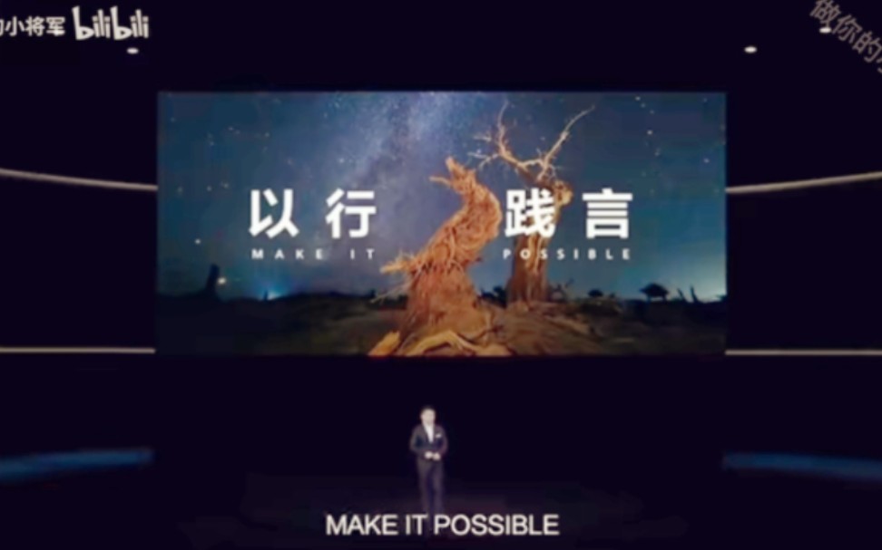 Make it possible!以行践言!哔哩哔哩bilibili