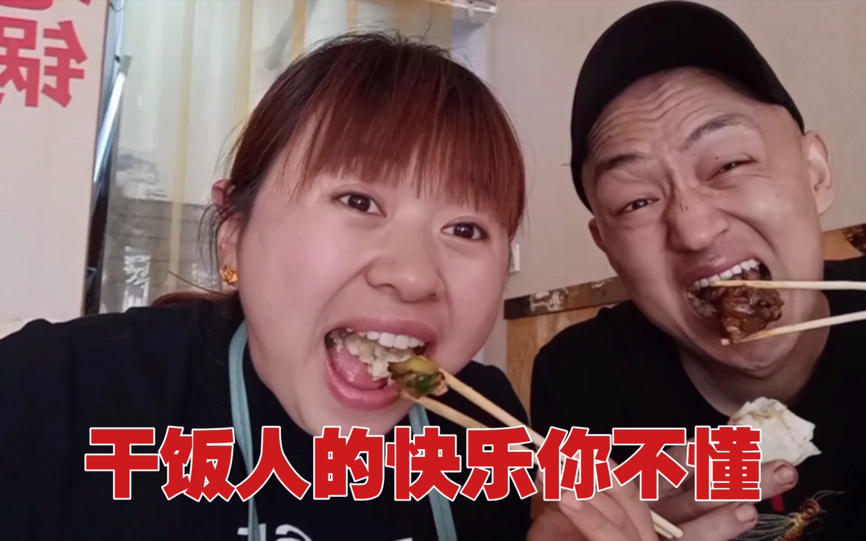 干饭人的快乐你不懂,20岁结婚如今过去了10年,遇到了她除了爱她,还有