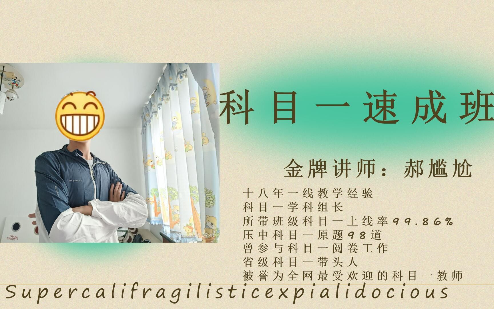 科目一速成班(最新内部课程)b站独播 1080P哔哩哔哩bilibili