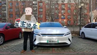 车主说车|北京地区首批比亚迪汉EV 四驱高性能版车主用车感受(上)