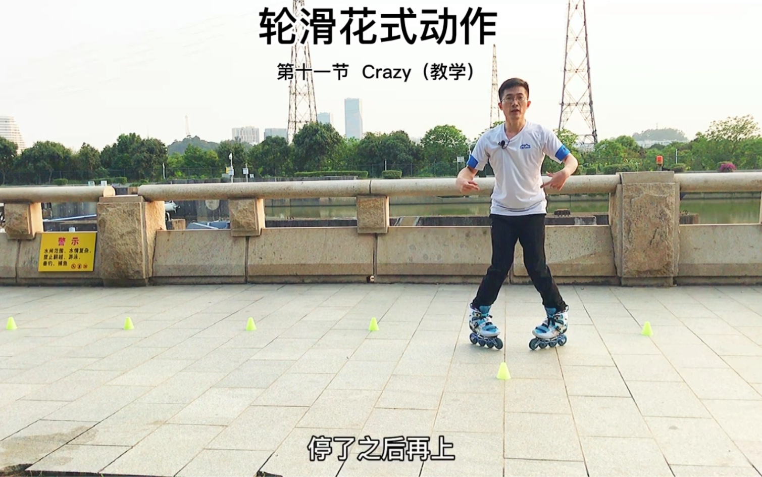 轮滑花式(crazy)哔哩哔哩bilibili