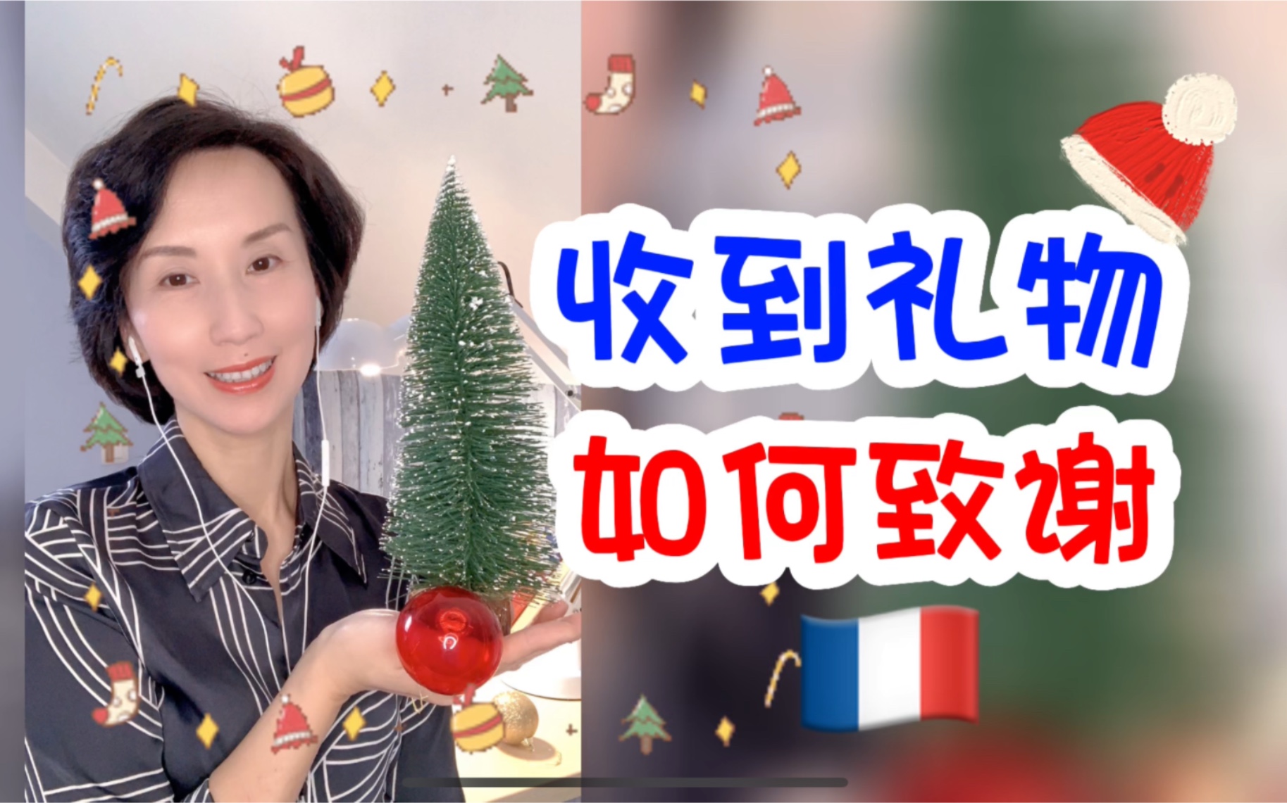 7句简单实用的致谢语|收到礼物,该如何致谢.Joyeux No㫬 㠠tous!哔哩哔哩bilibili