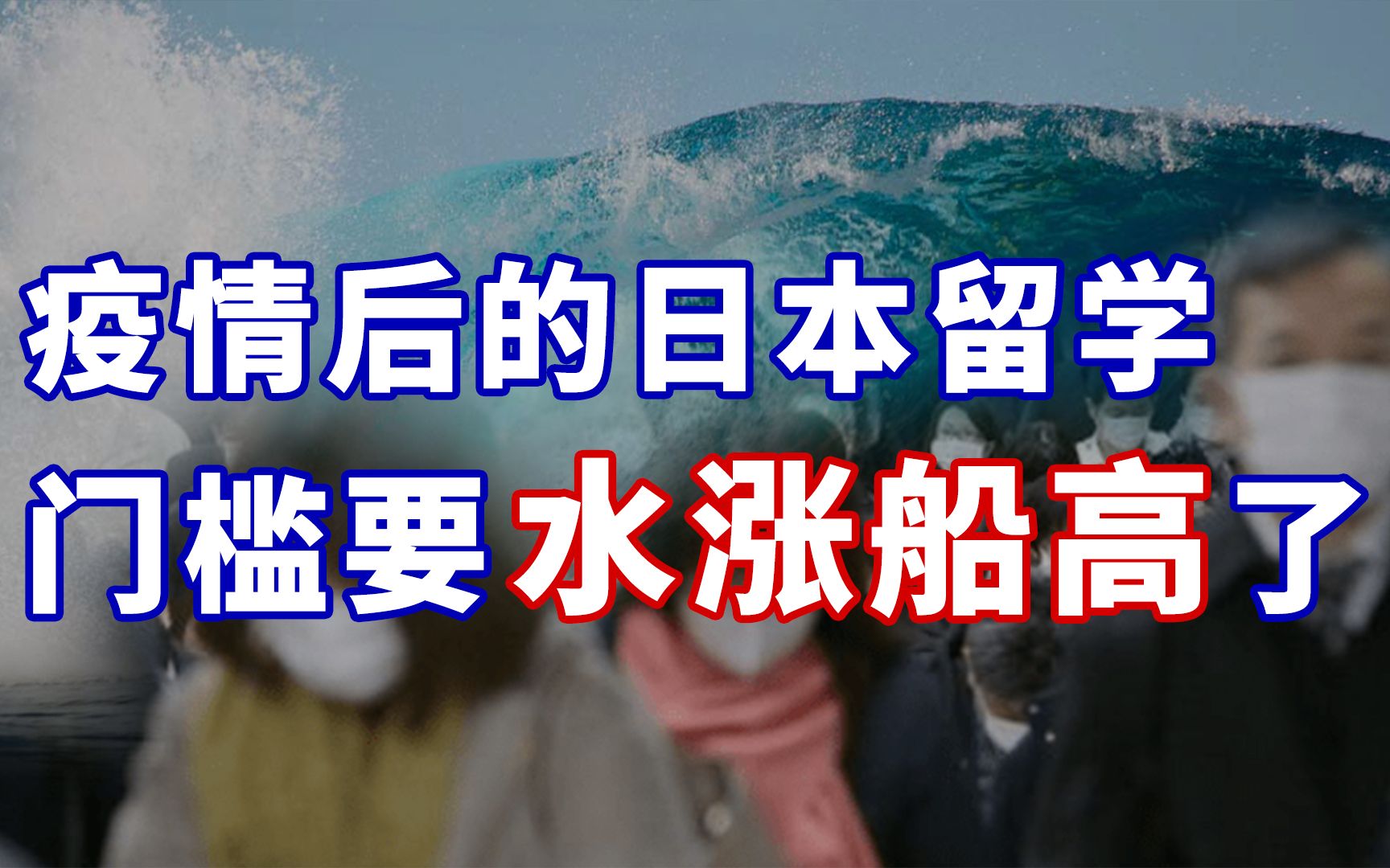 出国留学的门槛很高么?日本留学只需具备这些条件...哔哩哔哩bilibili