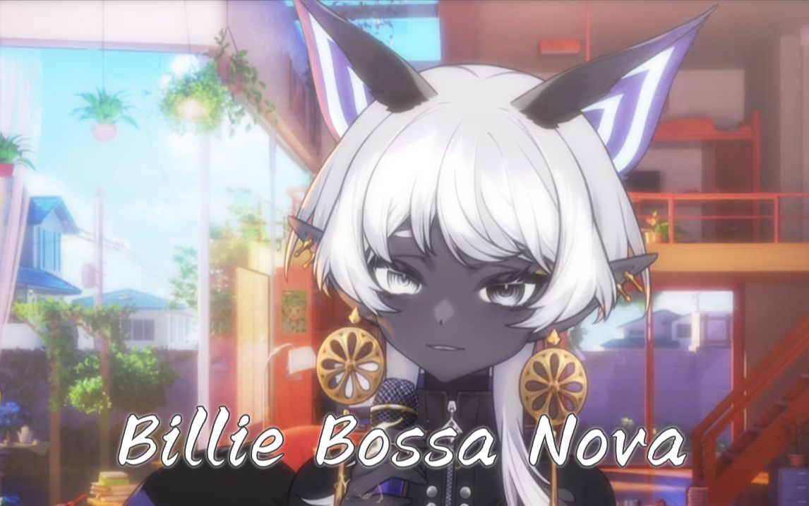 [图]【赫卡特_Hecate】Billie Bossa Nova