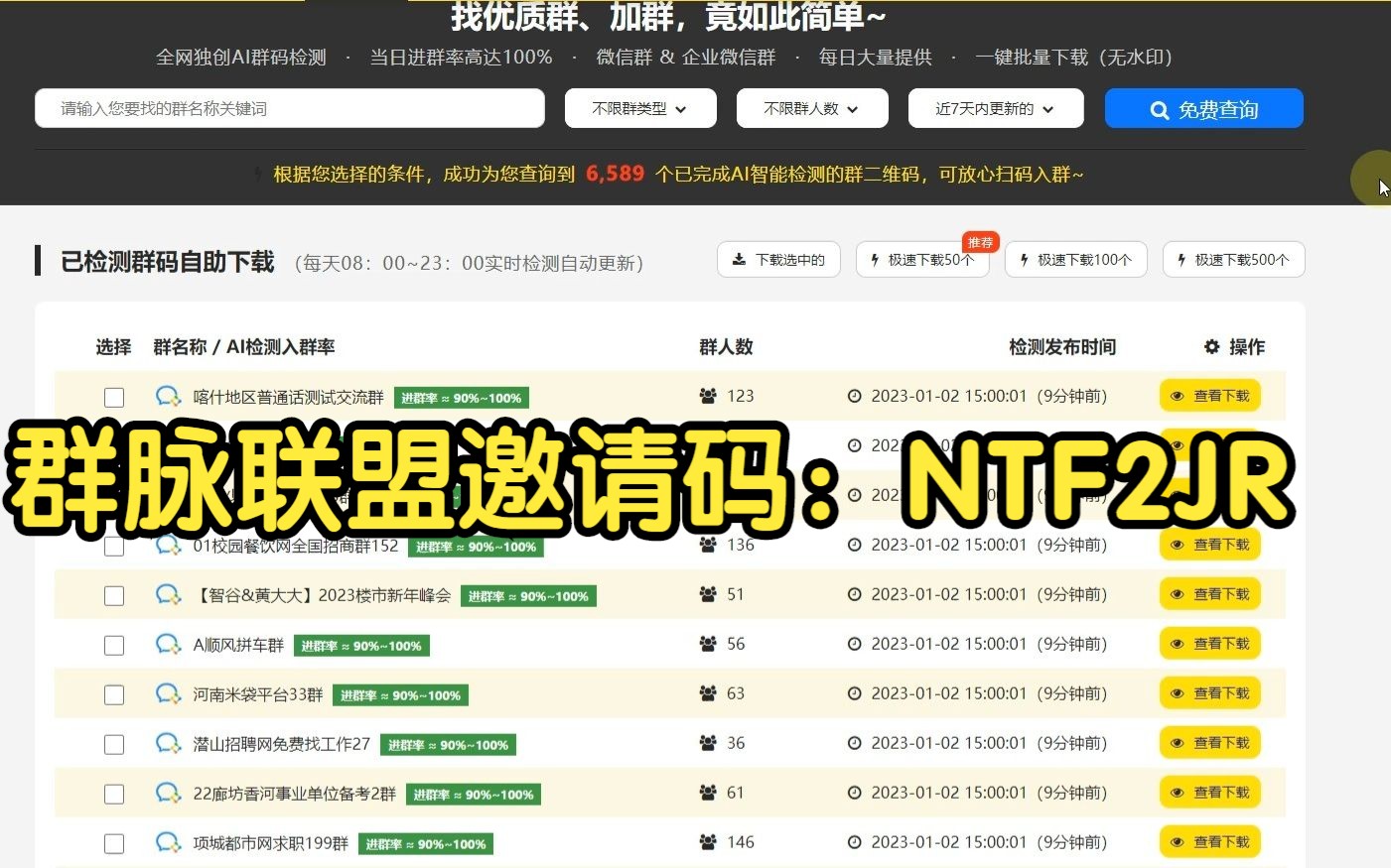 群脉联盟注册邀请码:NTF2JR 怎么获取每天更新微信群二维码哔哩哔哩bilibili