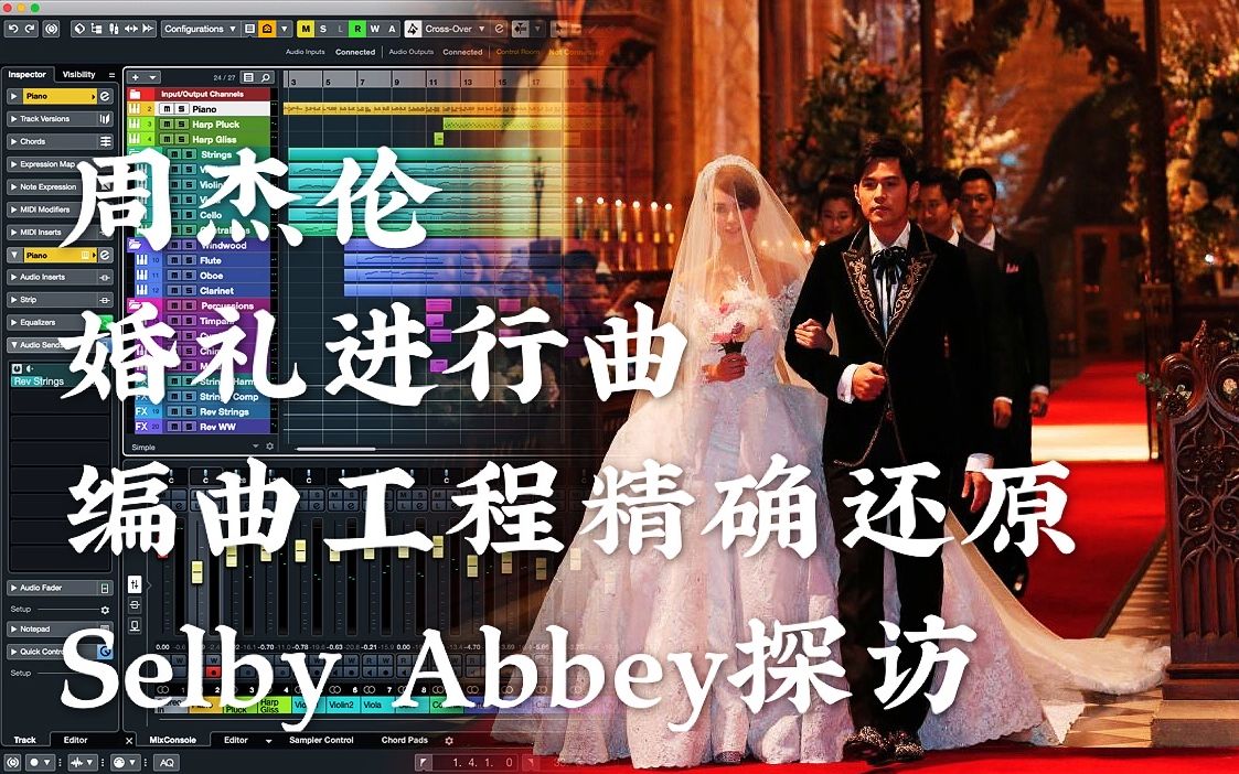 [图]【扒带】周杰伦婚礼音乐精确还原+Selby Abbey探访