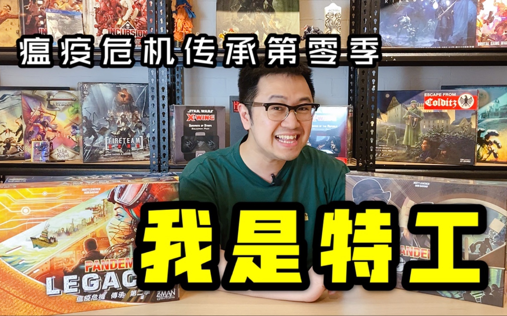 [图]【桌游开箱】《瘟疫危机传承：第0季/Pandemic Legacy: Season 0》（东旭）