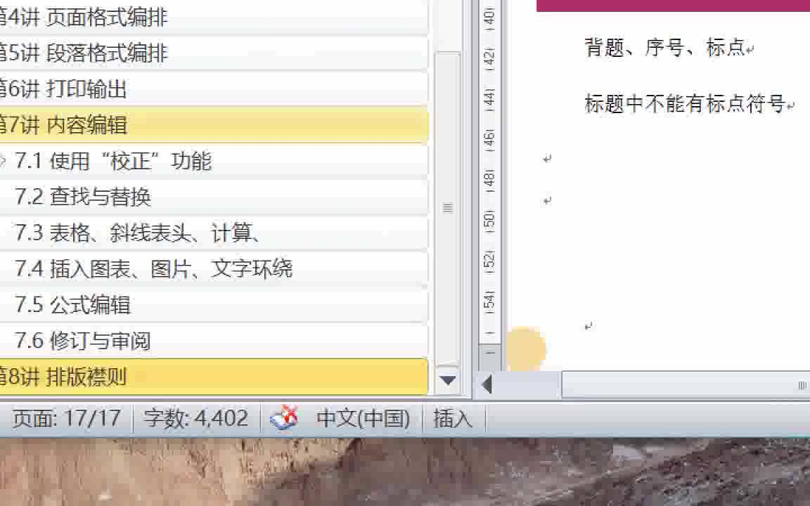 毕业论文格式排版,哥哥姐姐们都看哭了,内含计算机二级Ms office教程(五)哔哩哔哩bilibili