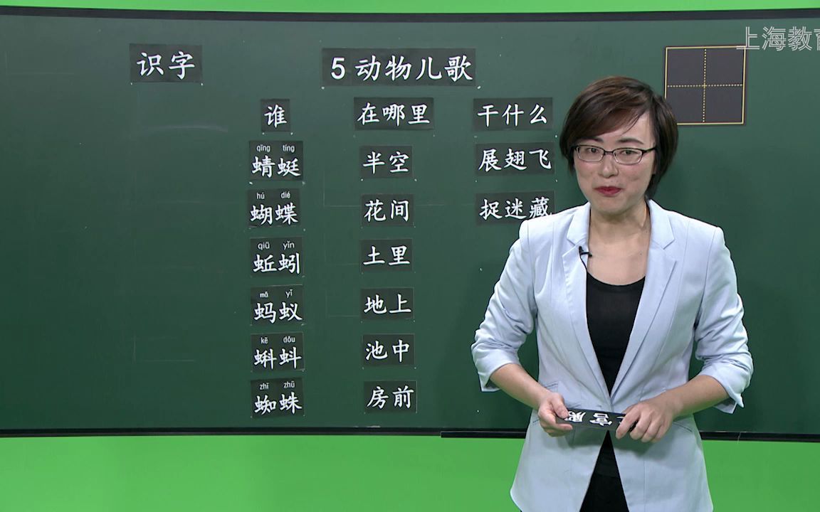 [图]识字5《动物儿歌》2