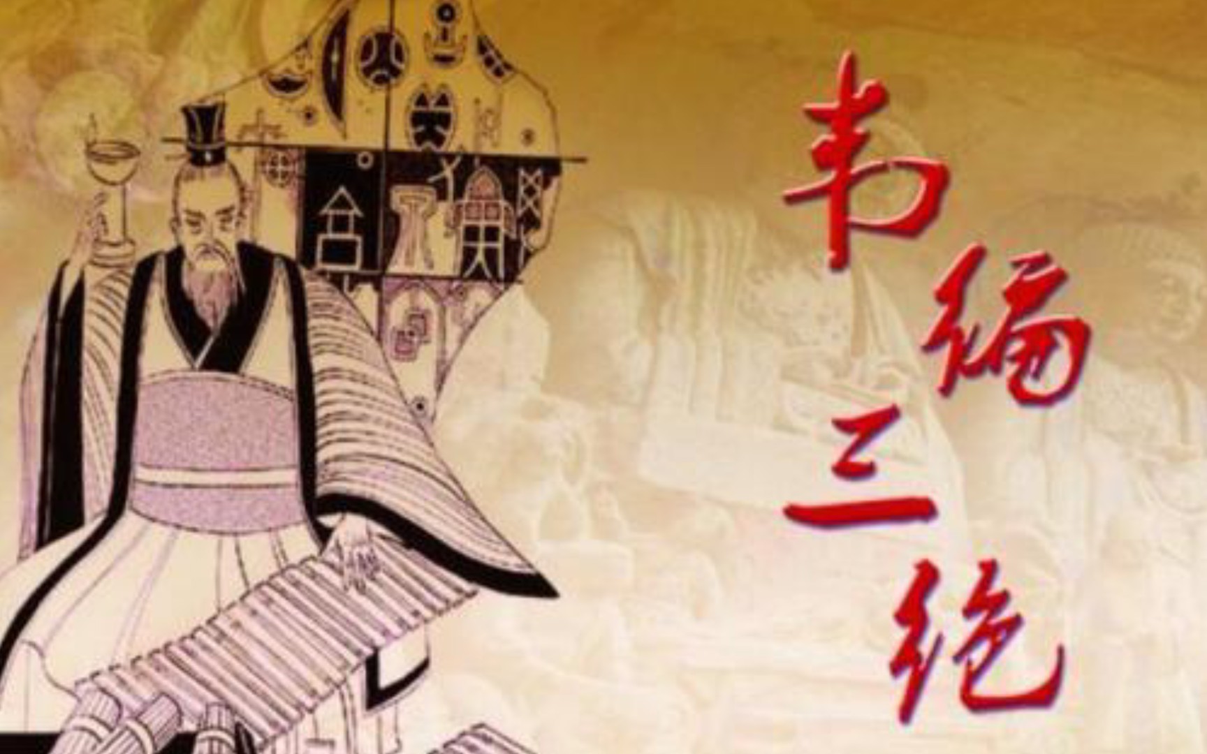 活动  秦时明月世界～[奇遇]61韦编三绝