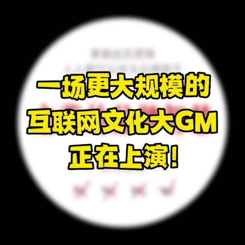 一场更大规模的互联网文化大GM正在上演!哔哩哔哩bilibili