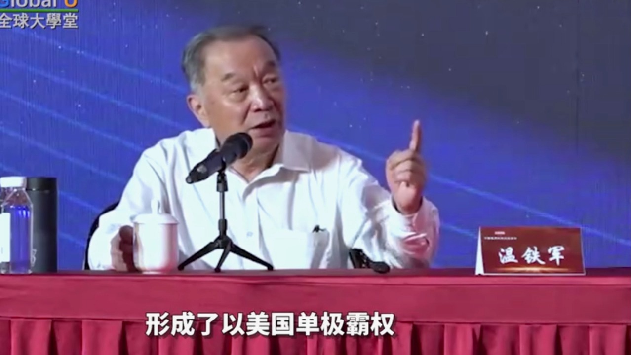 温铁军教授:全球过剩与中国应对策略