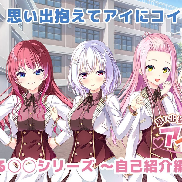 Switch 思い出抱えてアイにコイ!! 通常版 PS4/Switch『思い出抱えてアイにコイ』 | ENTERGRAM