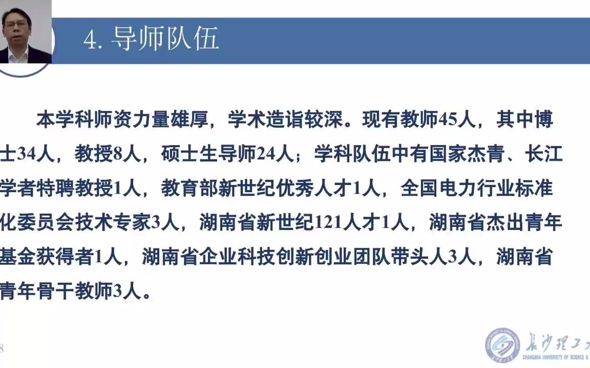 2022年长沙理工大学化学化工学院研究生招生直播咨询会哔哩哔哩bilibili