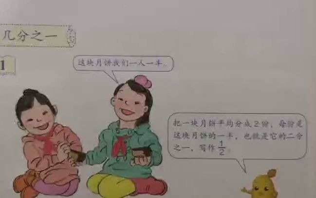 [图]【小学数学试讲】几分之一（三年级上）