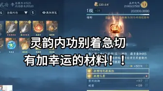 Tải video: 灵韵内功千万别着急切！我已经输在起跑线了，不能让你们也输！