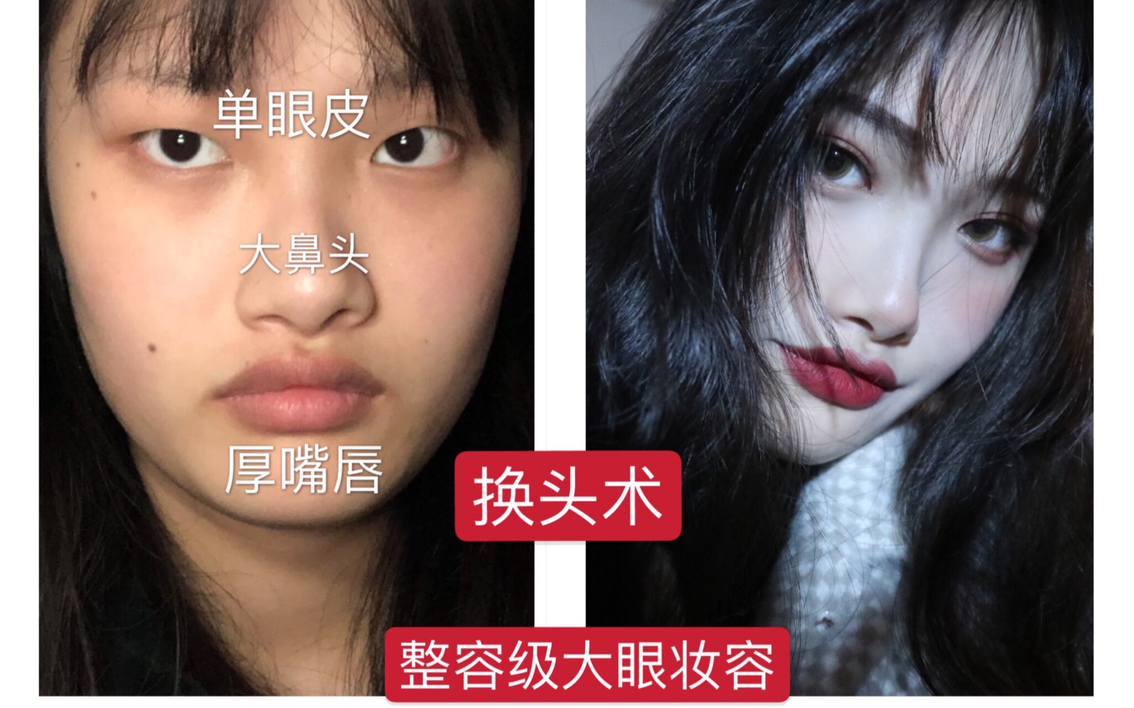 [图]【初投稿】换头术 路人怎样变好看