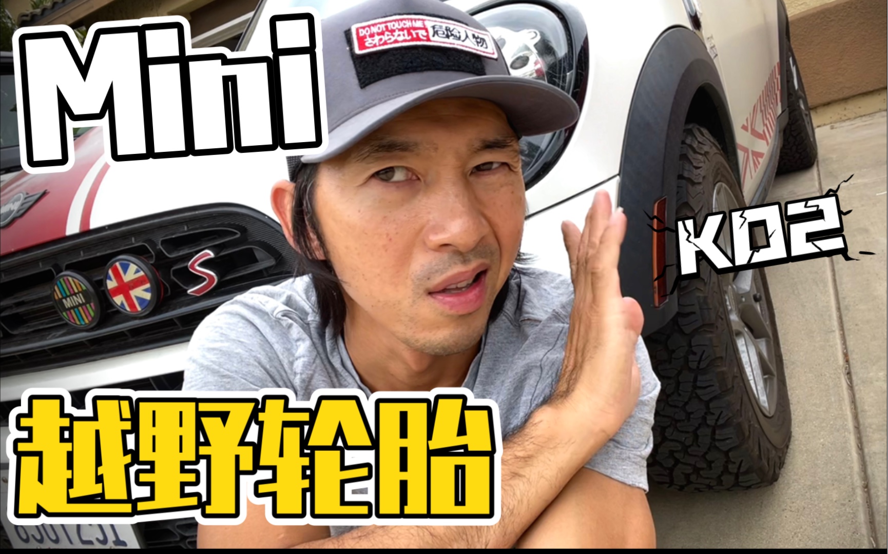 换上越野轮胎的Mini Cooper Countryman是你的菜吗哔哩哔哩bilibili