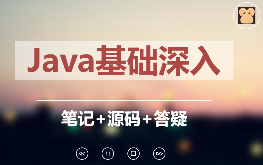 java基础深入哔哩哔哩bilibili