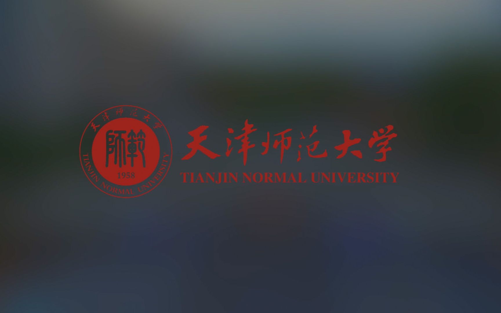 天津师范大学宣传片哔哩哔哩bilibili