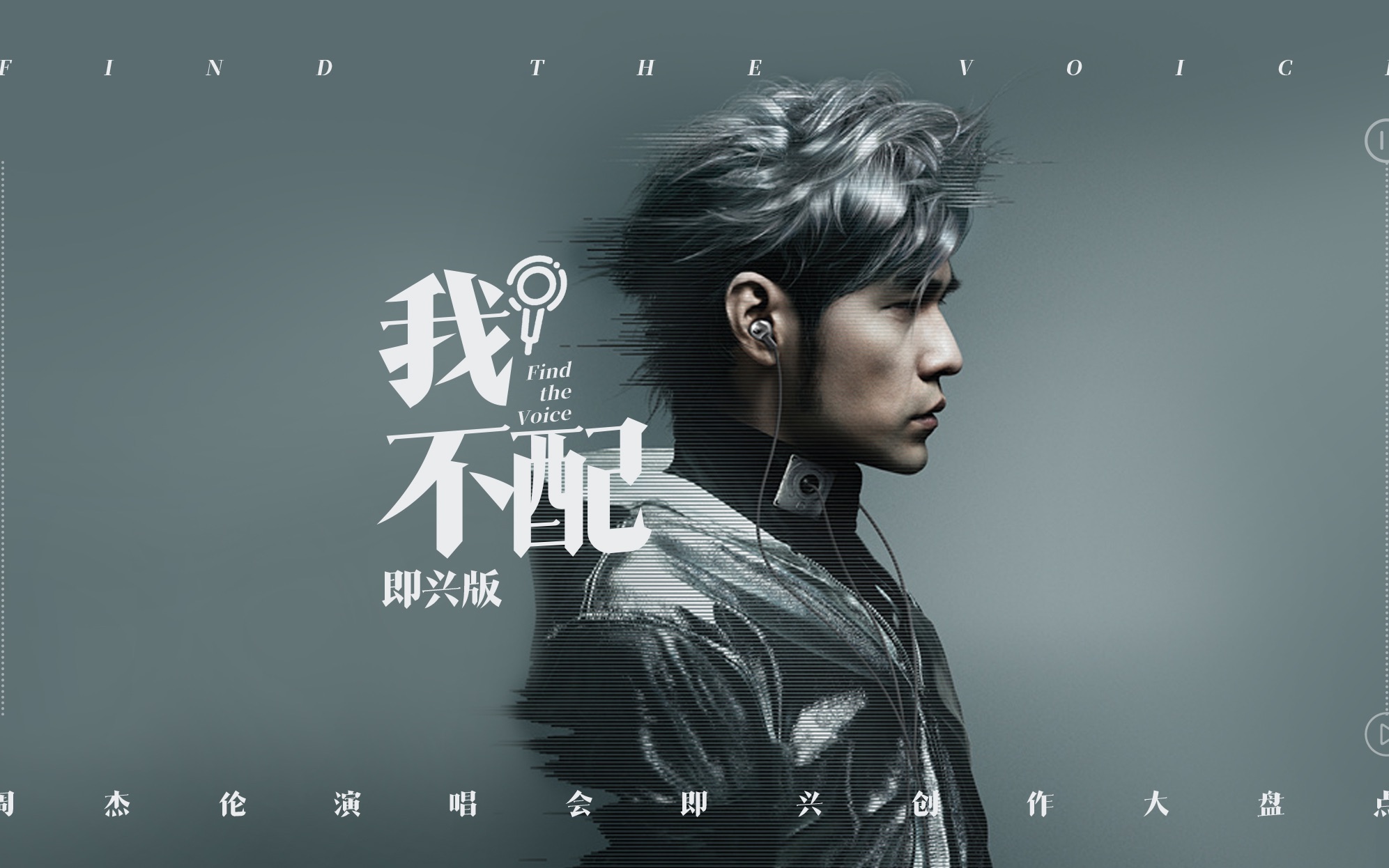 周杰伦我不配 B站