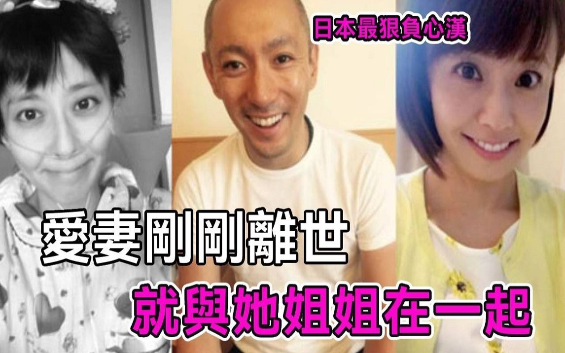 [图]日本最美女主播嫁豪门沦为女佣累到猝死，老公灵堂痛哭，转身却与亡妻姐姐私会？