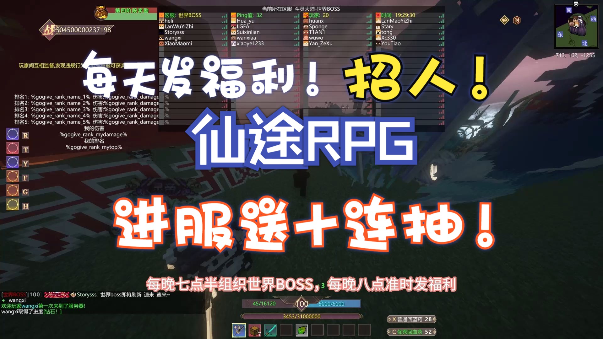 我的世界原创RPG仙途招人,每天发福利,现在进服就送十连抽!我的世界