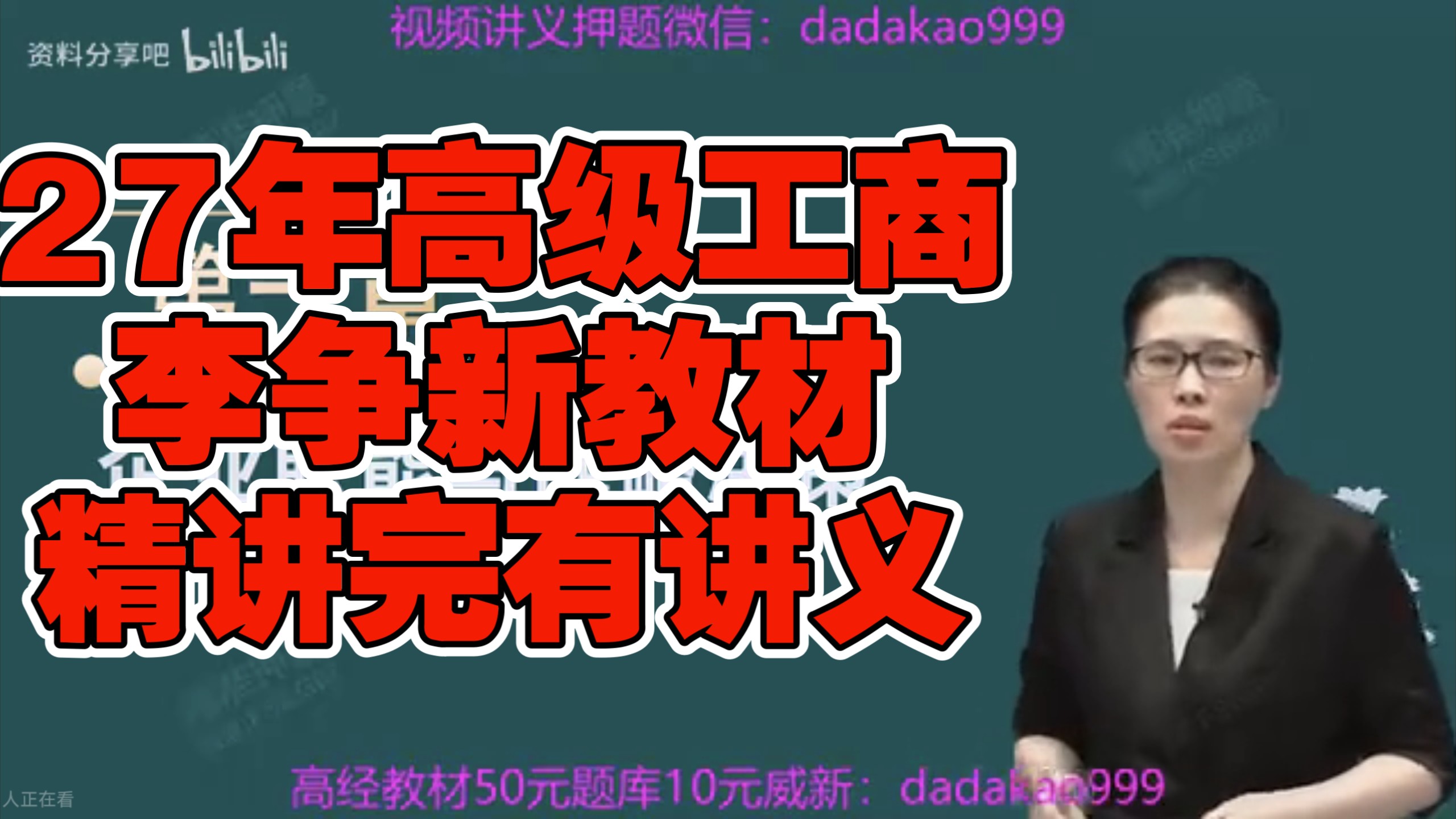 2026年高级经济师 工商管理 新教材精讲93讲完整版