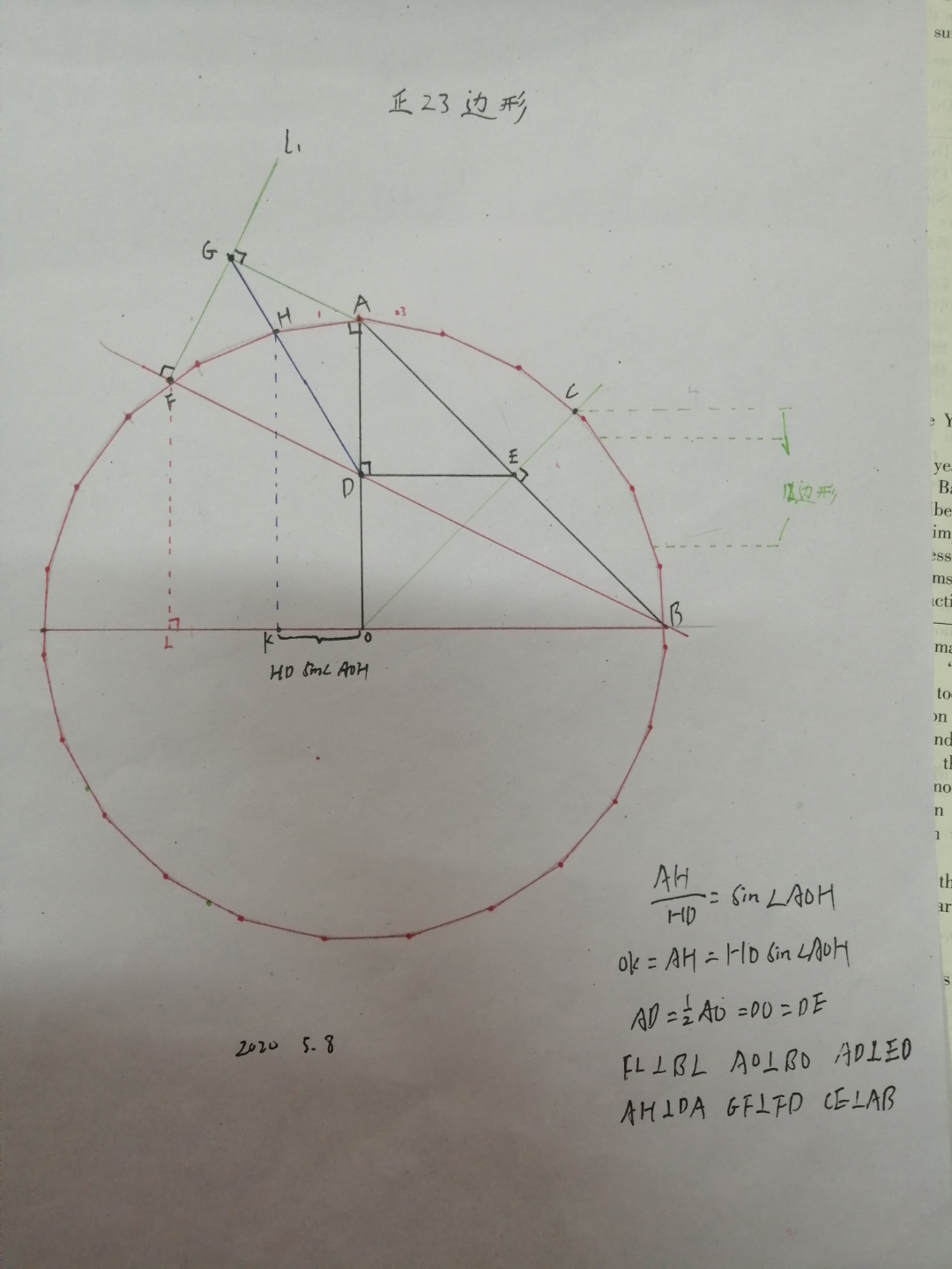 用三角尺和圆规作正23边形