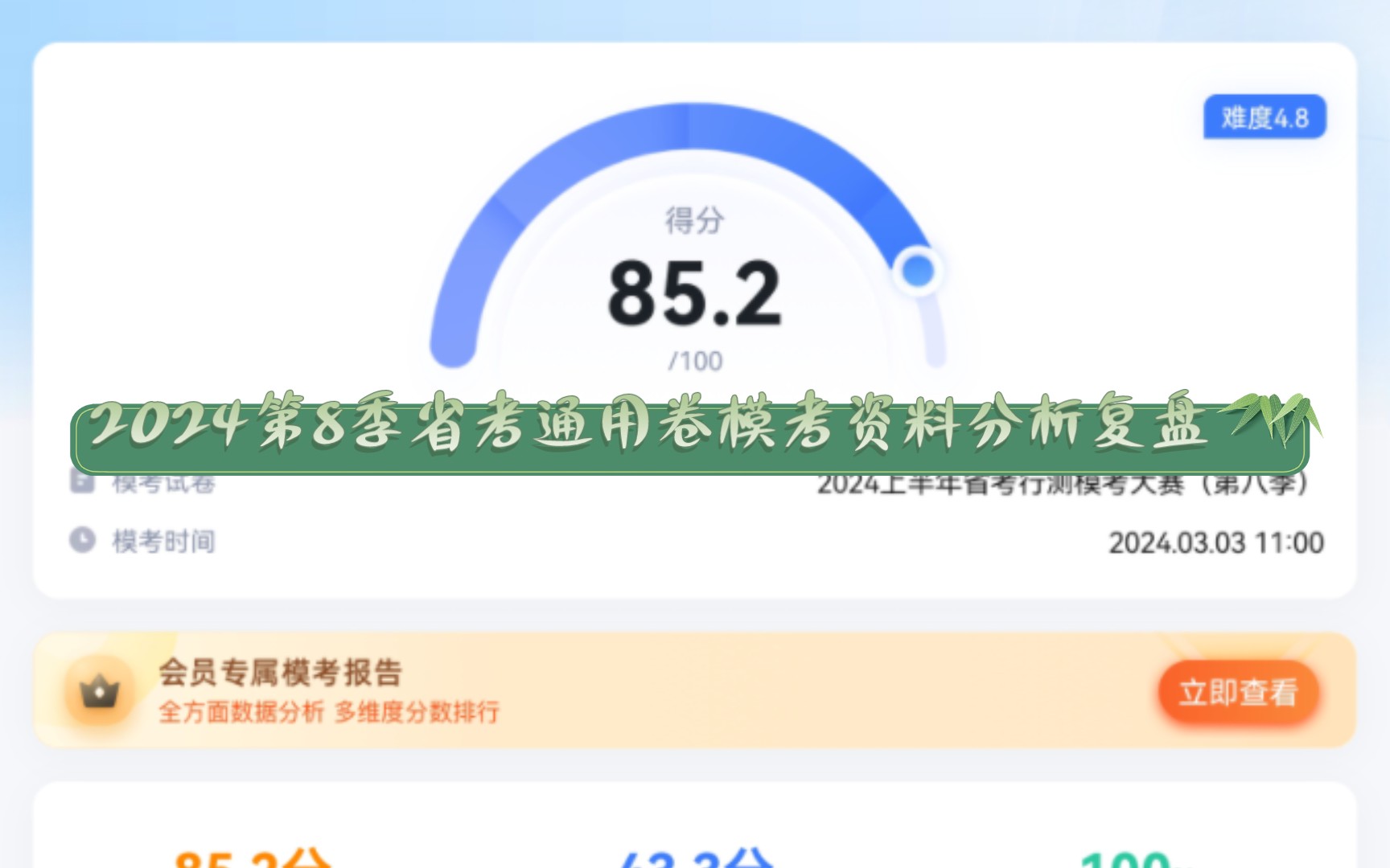 2024第8季省考通用卷模考资料分析录屏+复盘(18/20)哔哩哔哩bilibili