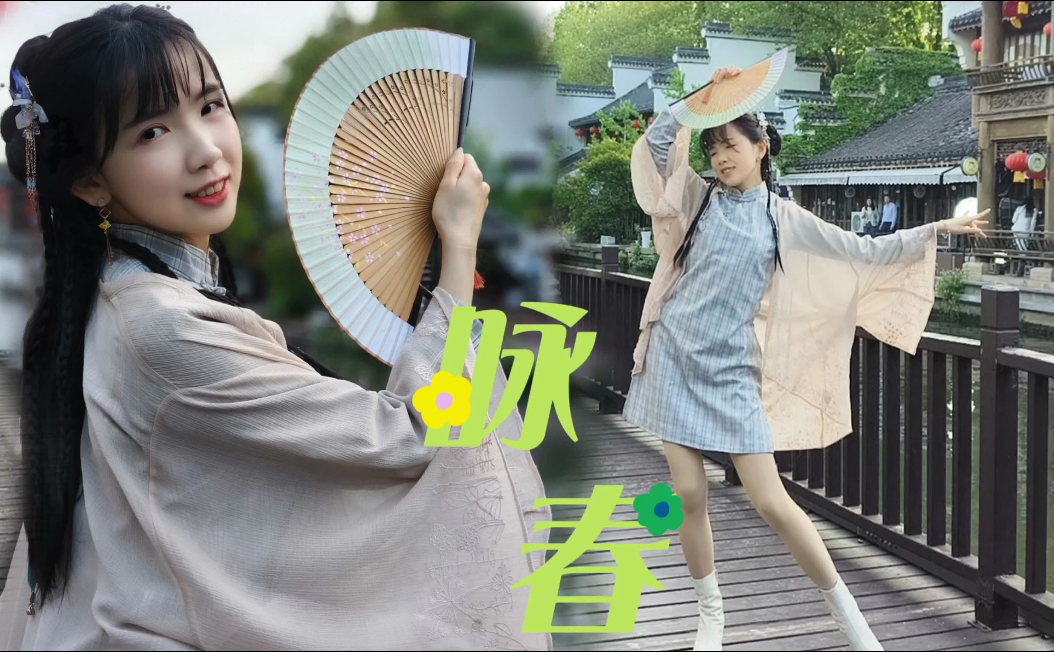 金陵秦淮河畔的旗袍国风舞蹈~【咏春】(七朵组合-贺岁版)