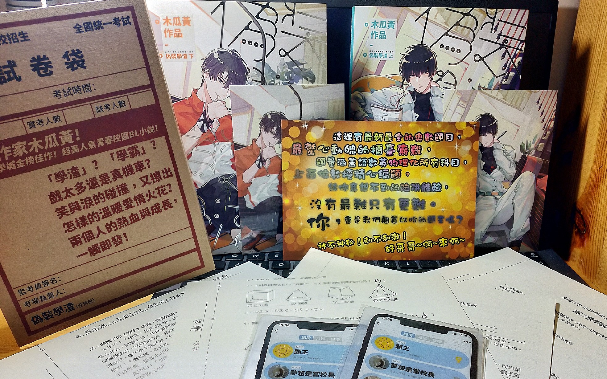 【伪装学渣】繁体开箱!_哔哩哔哩_bilibili