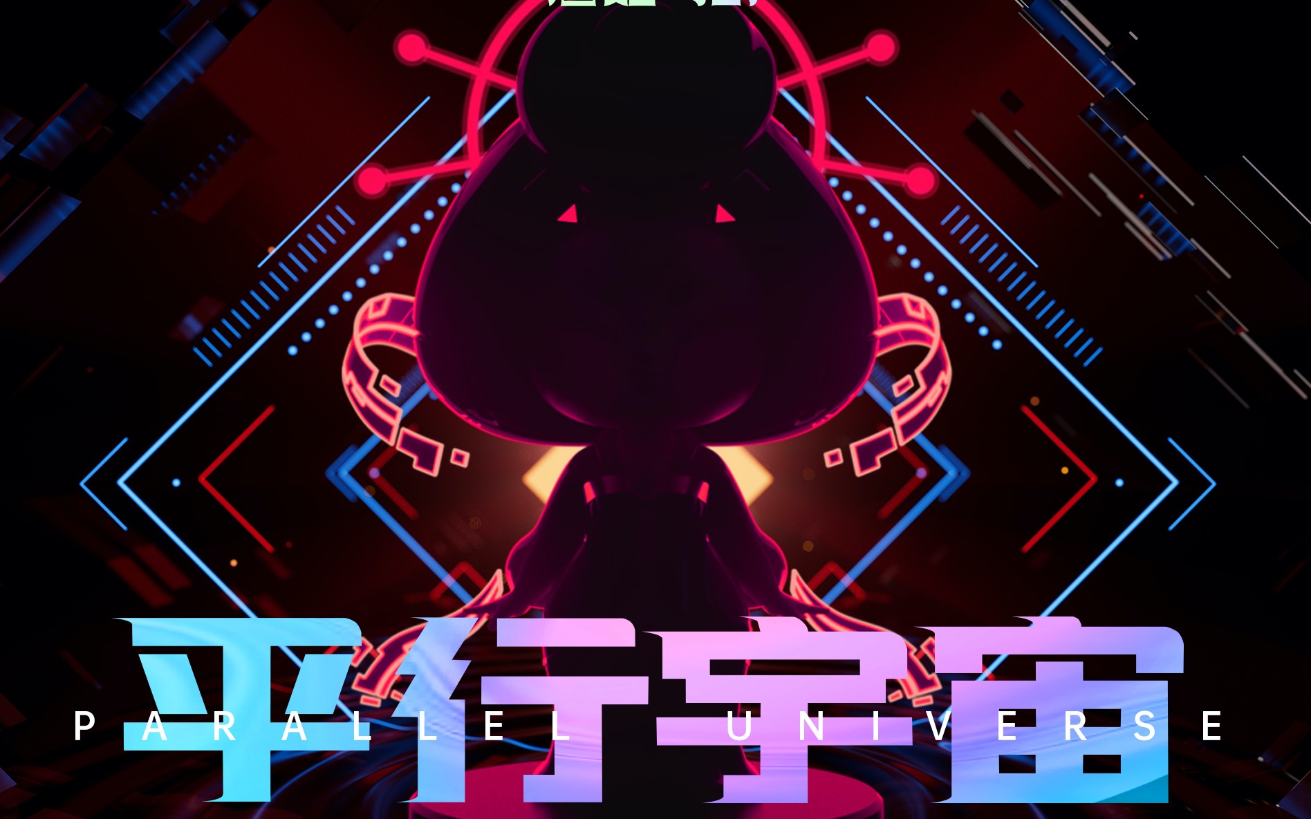 唐妞駕到!平行宇宙系列3d盲盒即將炫酷來襲～_嗶哩嗶哩_bilibili