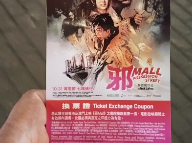 去香港免费看《邪mall》哔哩哔哩bilibili