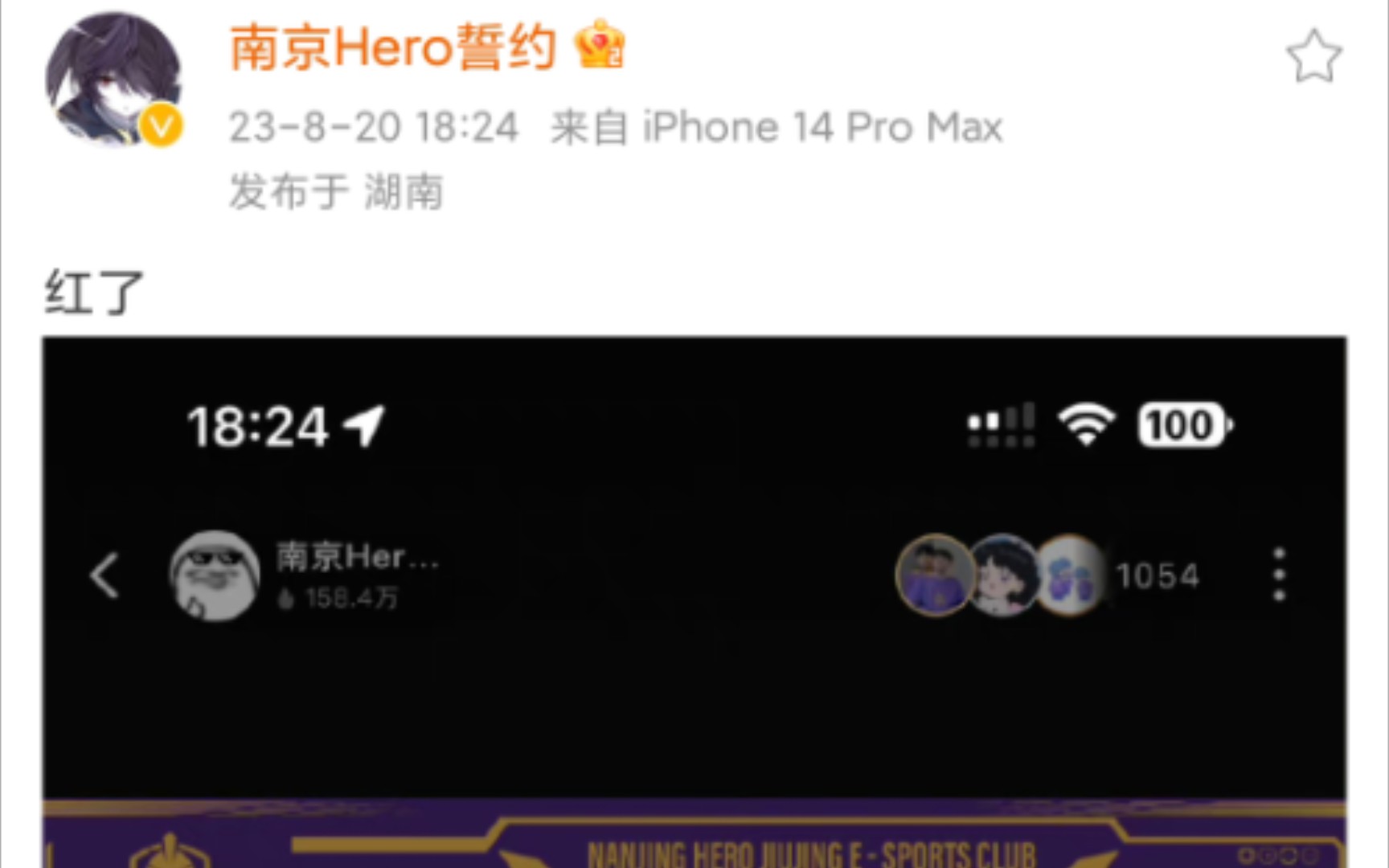 南京Hero.誓约在铃铛直播间被禁言电子竞技热门视频