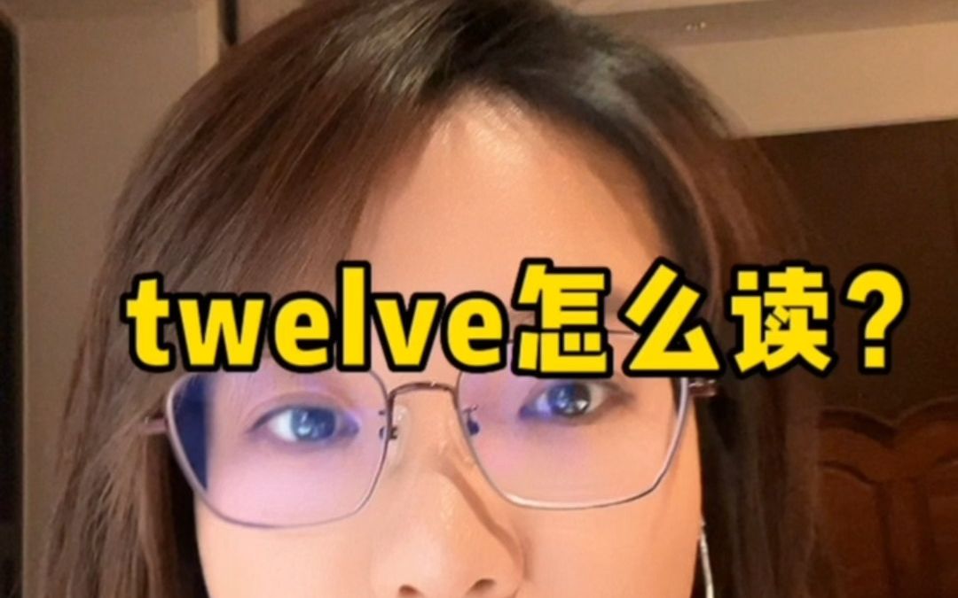 twelve怎么读?哔哩哔哩bilibili