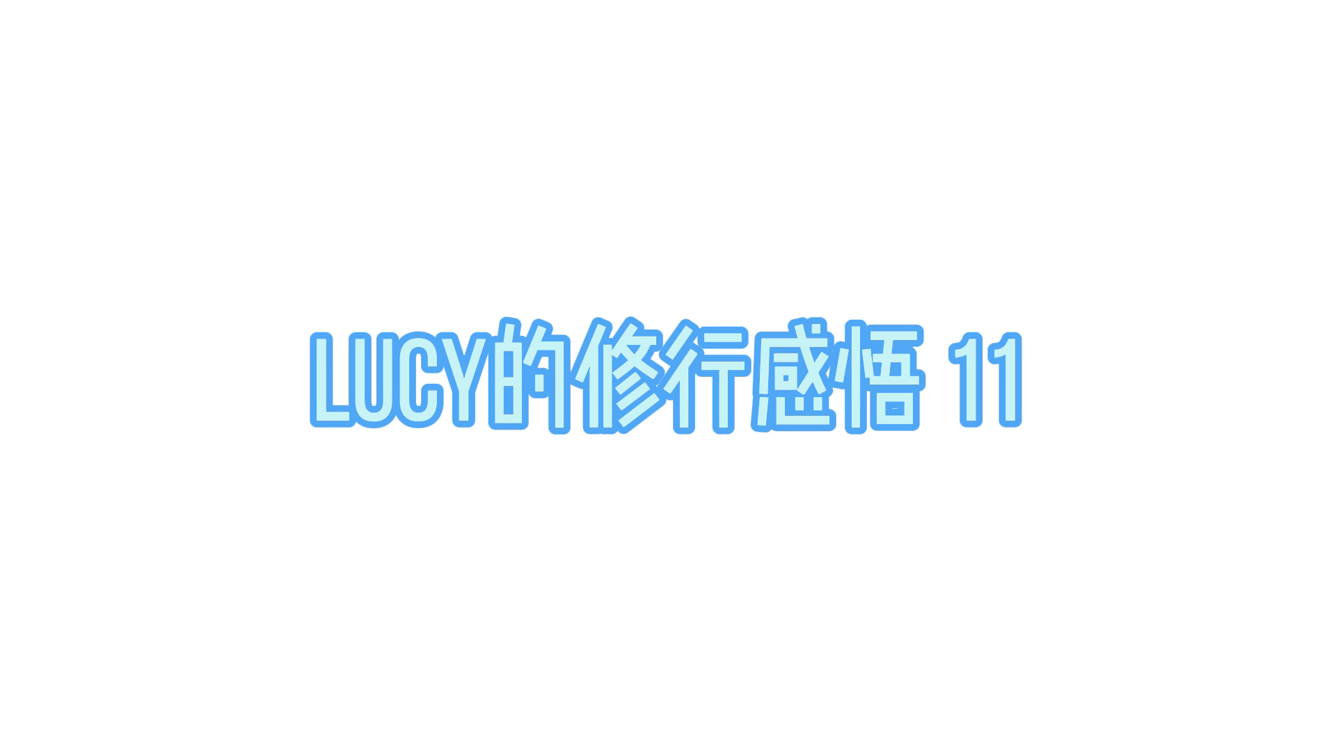 [图]对于你三维实相里发生的不喜欢的事件，既不要接纳也不要抗拒，要这样做…