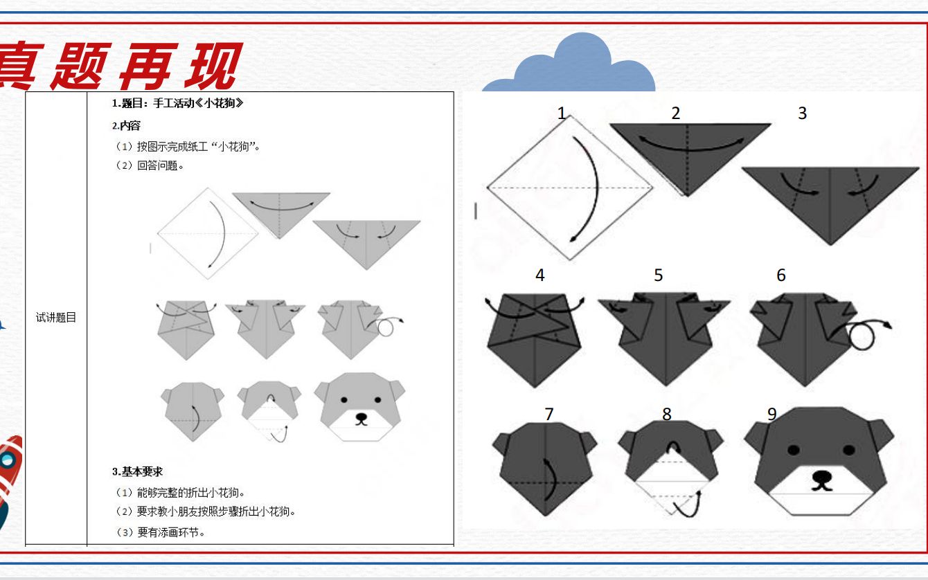 幼儿园教师资格证面试真题艺术领域手工折纸小花狗解析及试讲哔哩哔哩bilibili