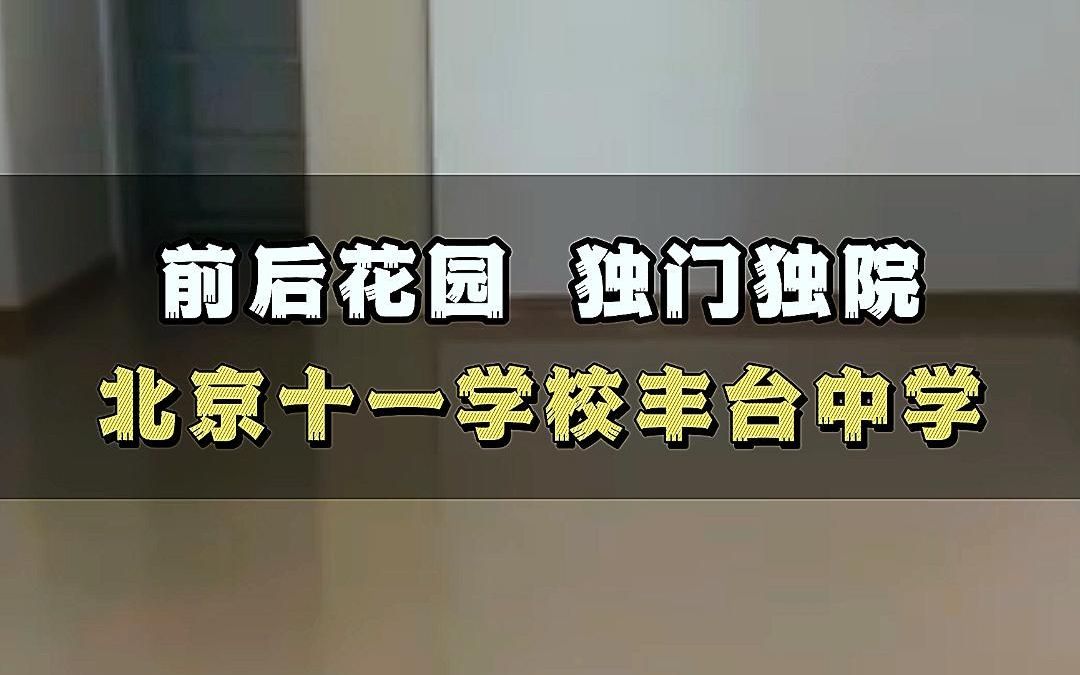 木樨园【慧时欣园二期】前后双花园 近地铁口 业主急售哔哩哔哩bilibili