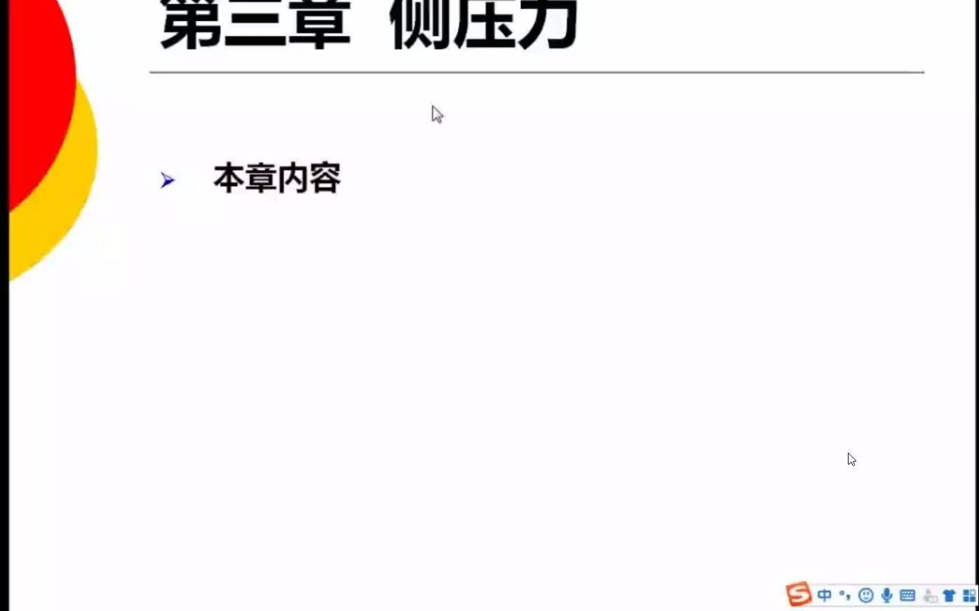 [图]荷载与结构设计上海交通大学出版社主编廖玉凤第二章重力作用