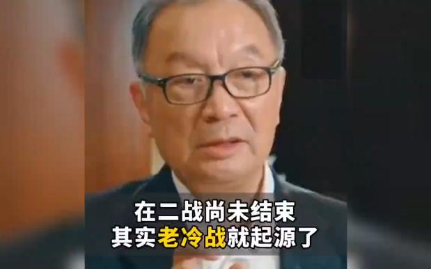 [图]温铁军教授谈历史：二战尚未结束老冷战就开始了