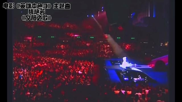 [图]电鼓即兴演奏经典电影《英雄本色3》主题曲，梅艳芳《夕阳之歌》