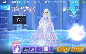 Download Video: 璨雪恋歌抽奖实测，免费送永久变色名！