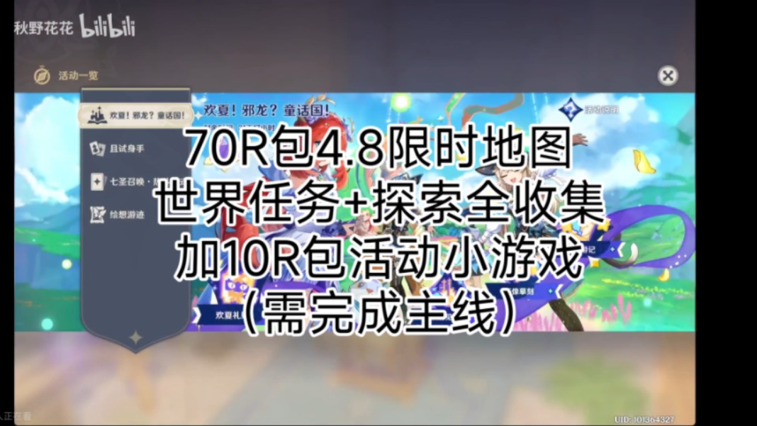 70R包4.8夏活地图 世界任务+探索全收集(需完成主线)【原神代肝交单】网络游戏热门视频